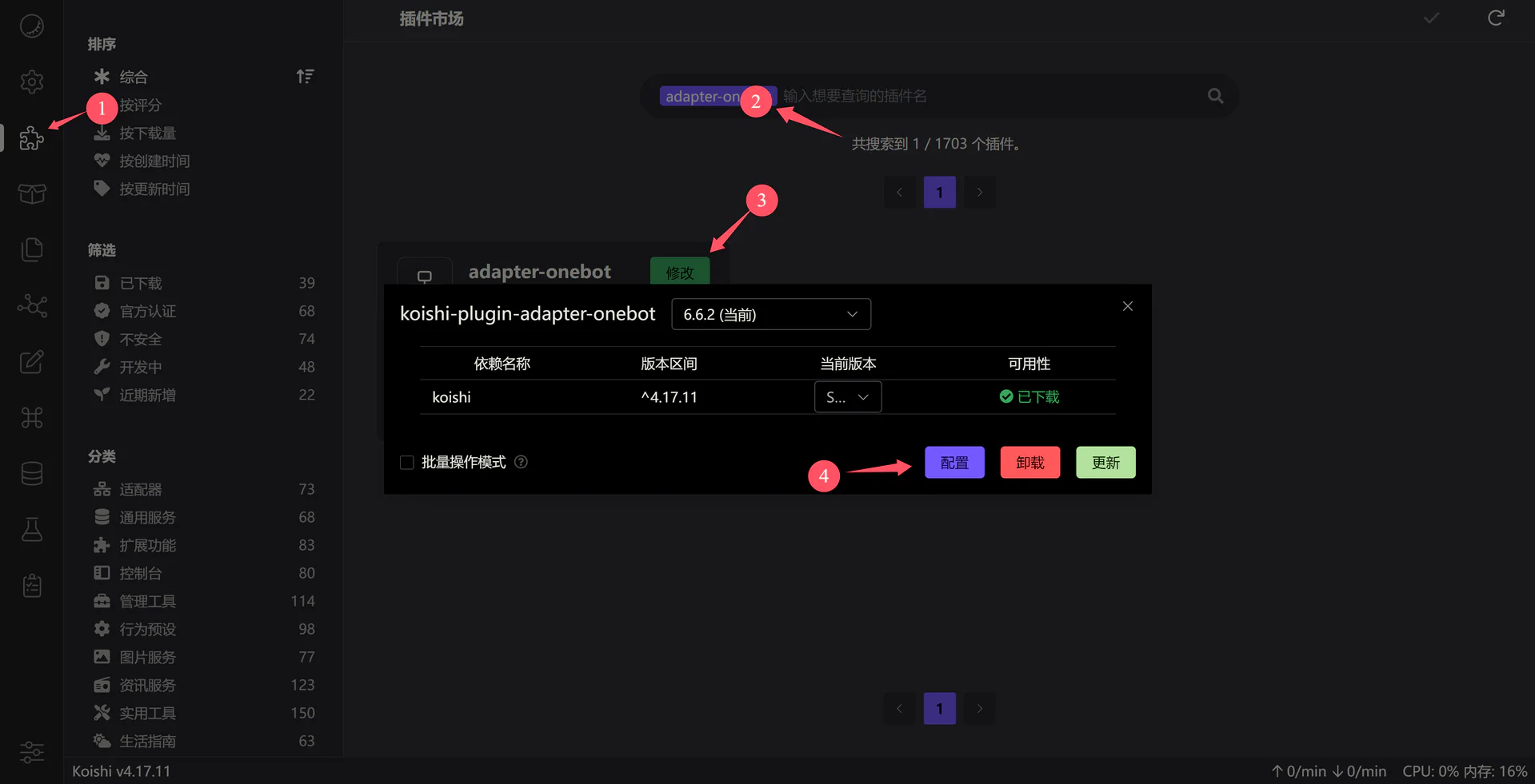 配置插件