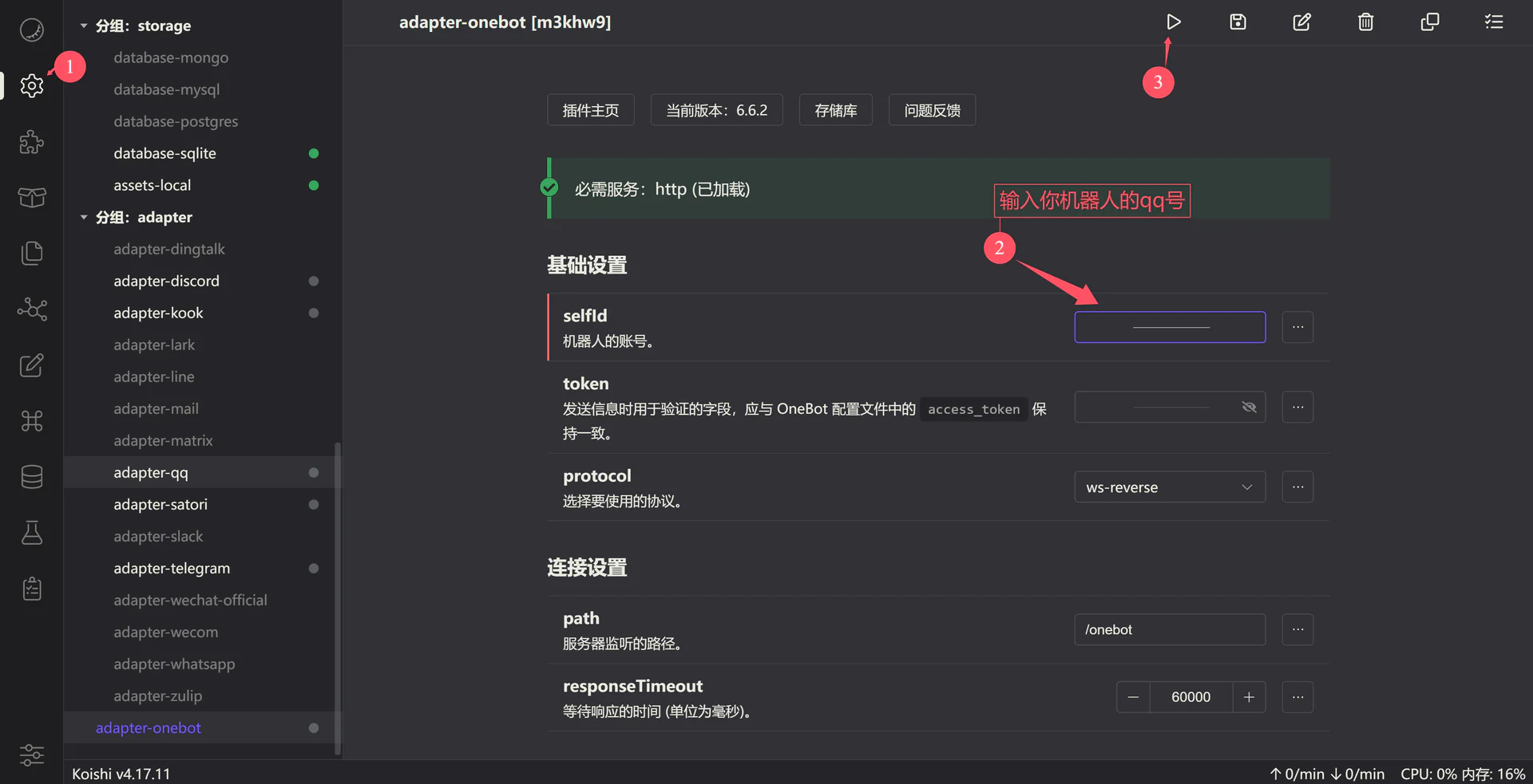 配置插件2